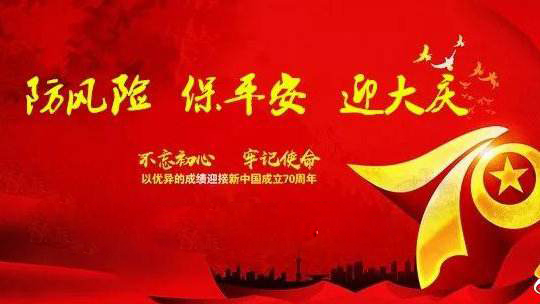 ＂Safeguarding Peace and Welcoming Daqing＂ Liaoning Provincial Department of Ecological Environmen